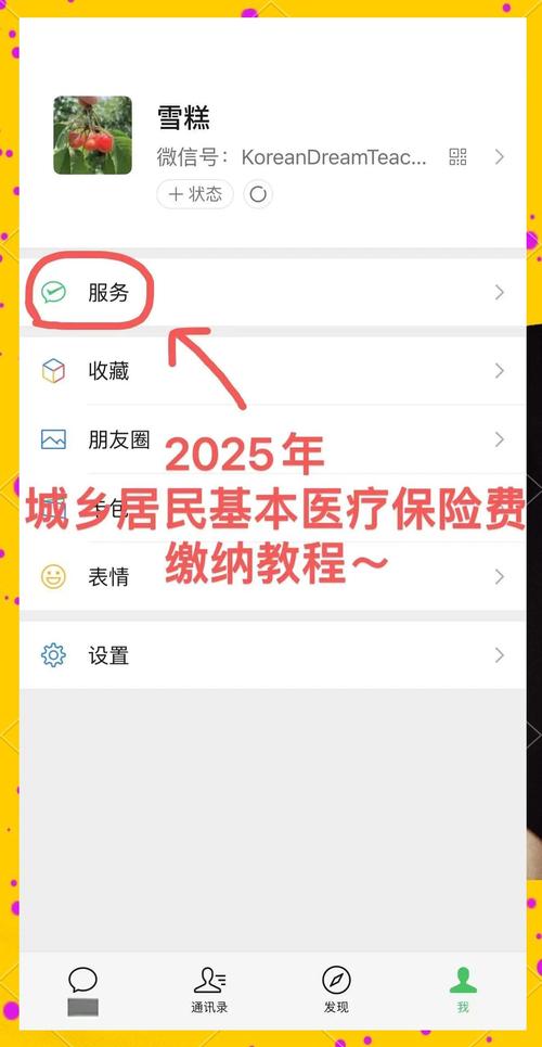 红杉微信医保账户变动提醒怎么开通？手把手教你绑定实时通知