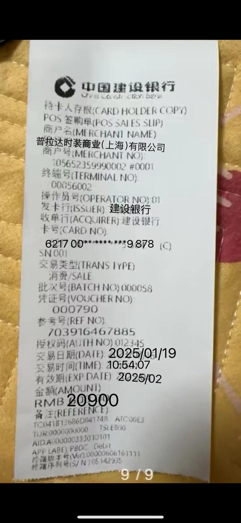红杉为什么刷医保卡会显示个人现金支付多少