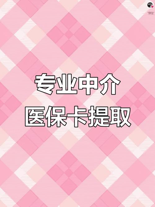 张阿姨咨询医保卡取现